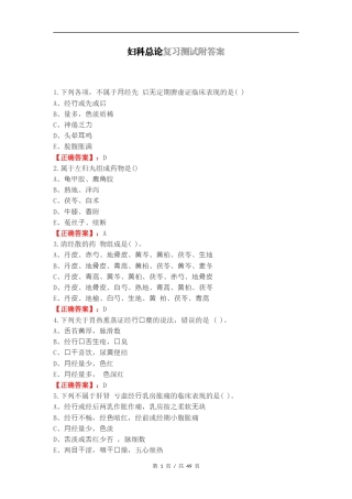 妇科总论复习测试附答案.docx