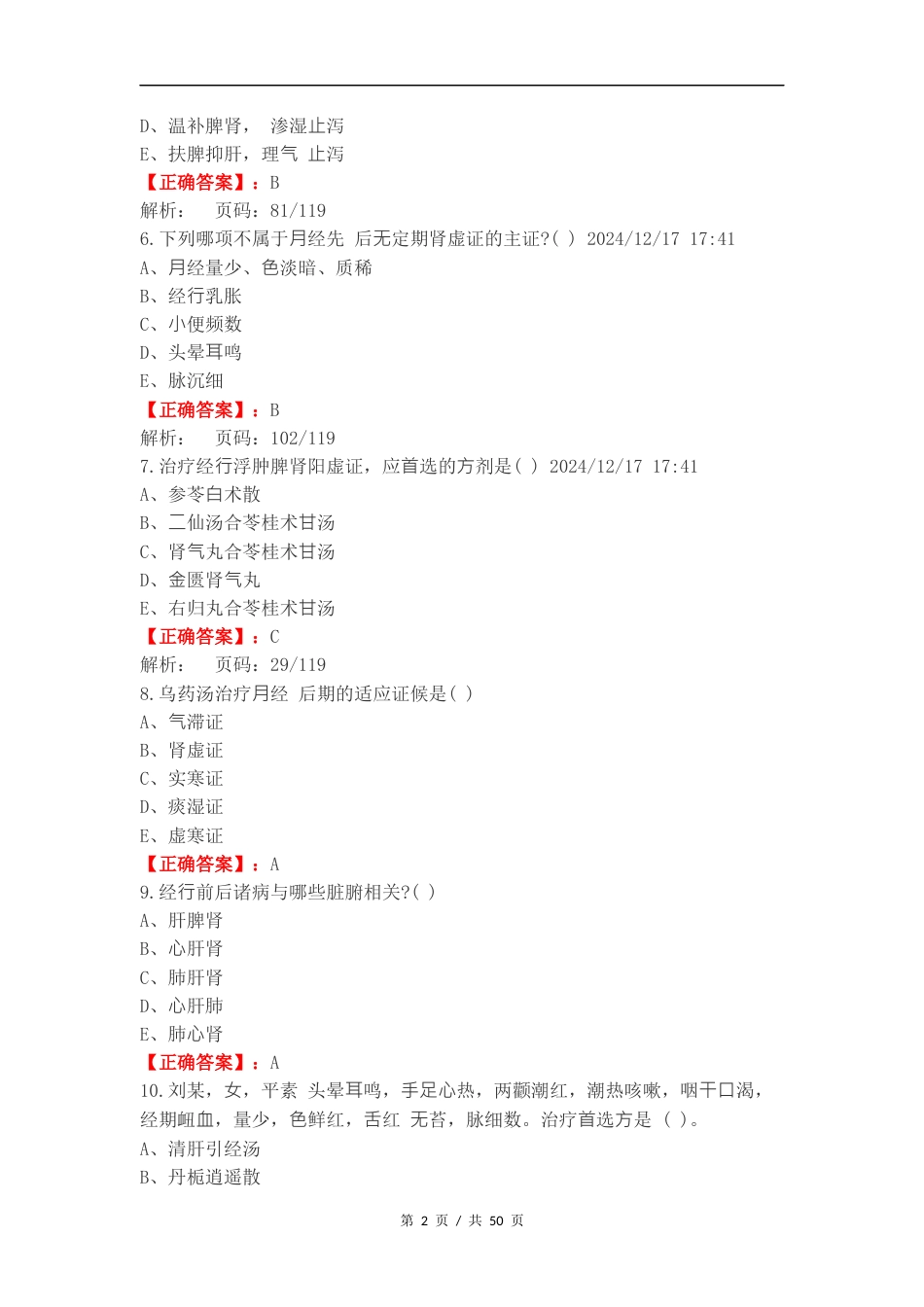 妇科总论练习测试题附答案.docx_第2页