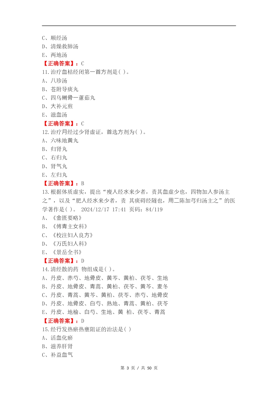 妇科总论练习测试题附答案.docx_第3页