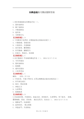 妇科总论练习测试题附答案.docx