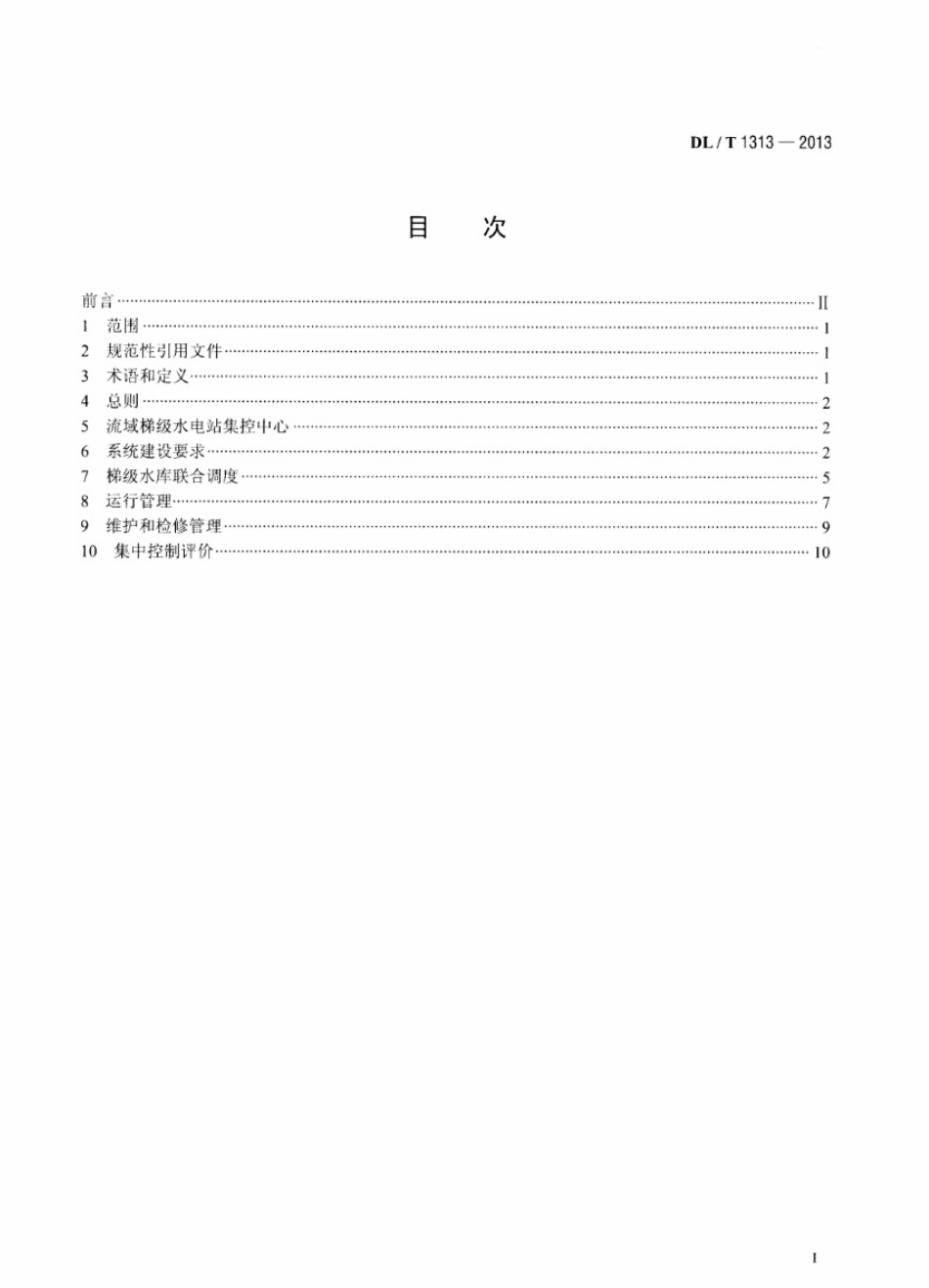 DLT 1313-2013 流域梯级水电站集中控制规程.pdf_第2页