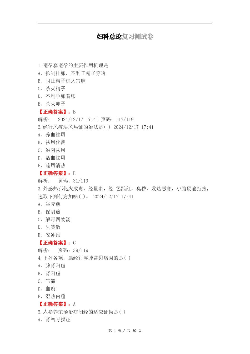 妇科总论复习测试卷.docx_第1页