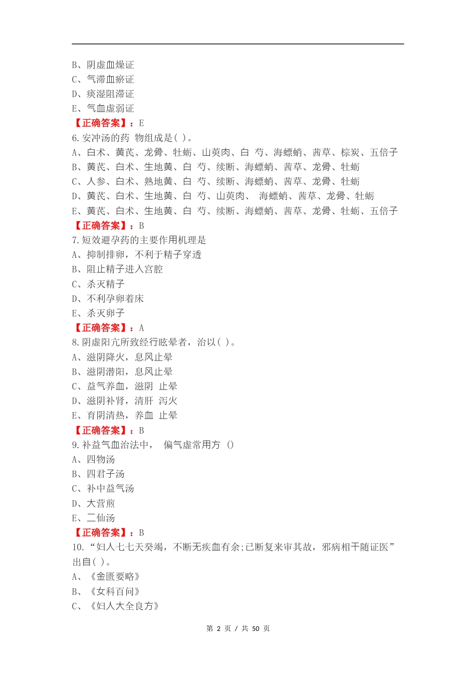 妇科总论复习测试卷.docx_第2页