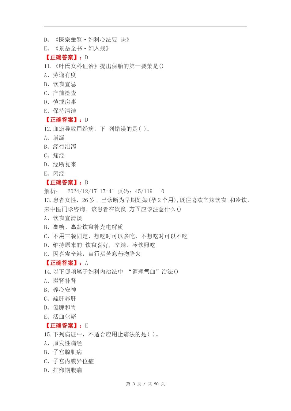 妇科总论复习测试卷.docx_第3页