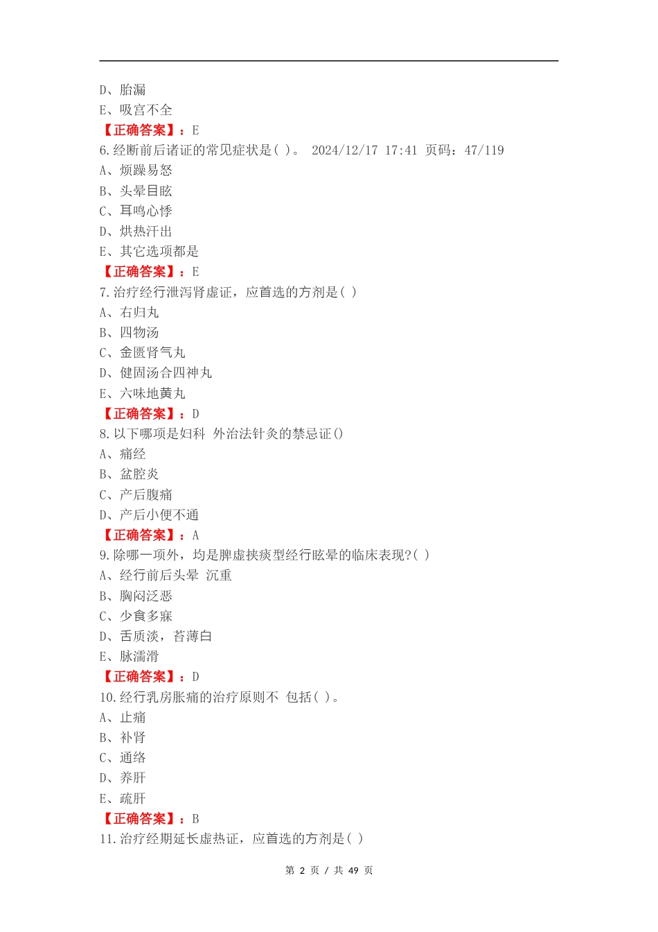 妇科总论练习卷含答案（一）.docx_第2页