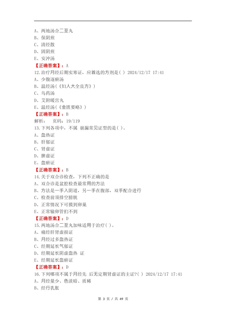 妇科总论练习卷含答案（一）.docx_第3页