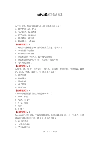 妇科总论练习卷含答案（一）.docx