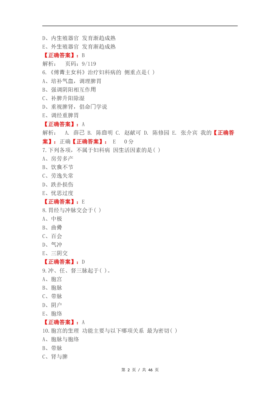 妇科总论练习试题附答案.docx_第2页