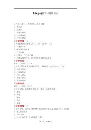 妇科总论练习试题附答案.docx