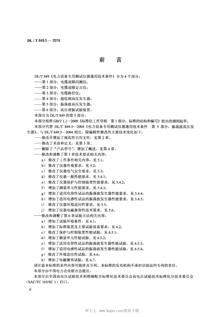 DL∕T 849.5-2019 电力设备专用测试仪器通用技术条件 第5部分 _振荡波高压发生器.pdf_第3页
