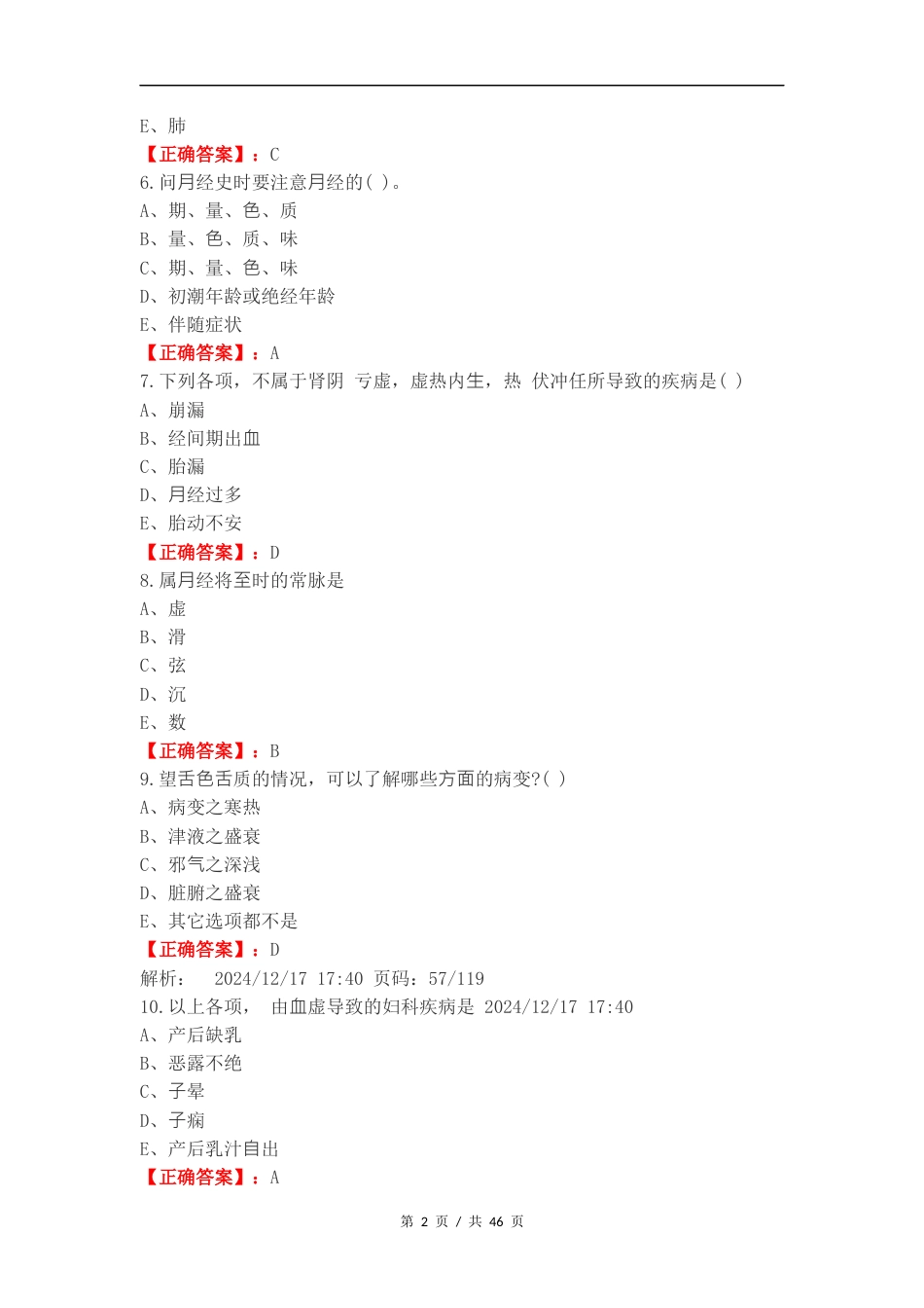 妇科总论复习测试卷附答案.docx_第2页