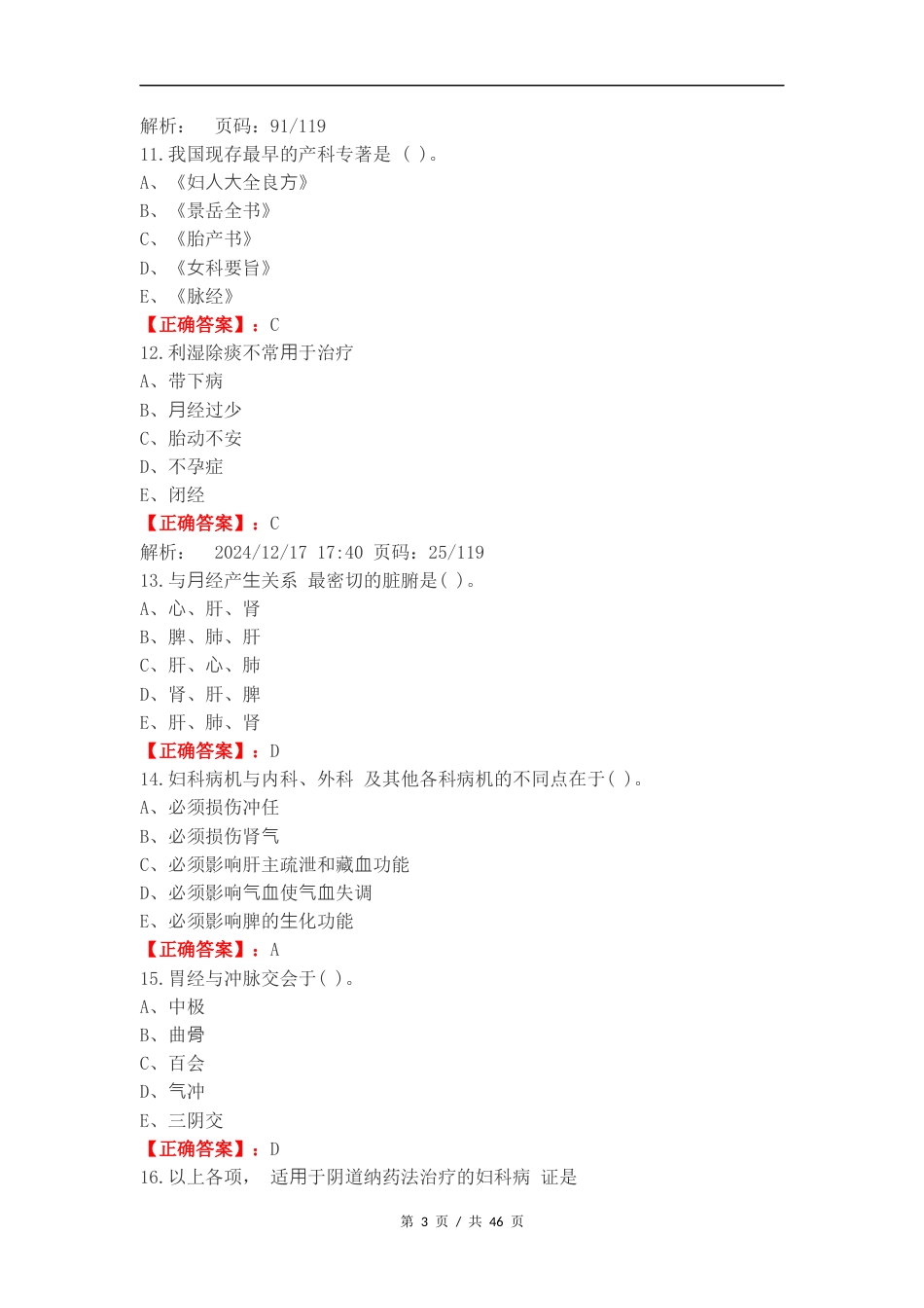 妇科总论复习测试卷附答案.docx_第3页
