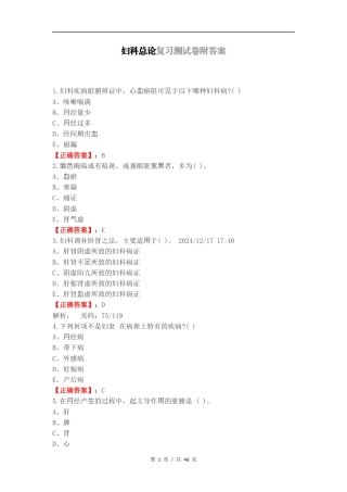 妇科总论复习测试卷附答案.docx