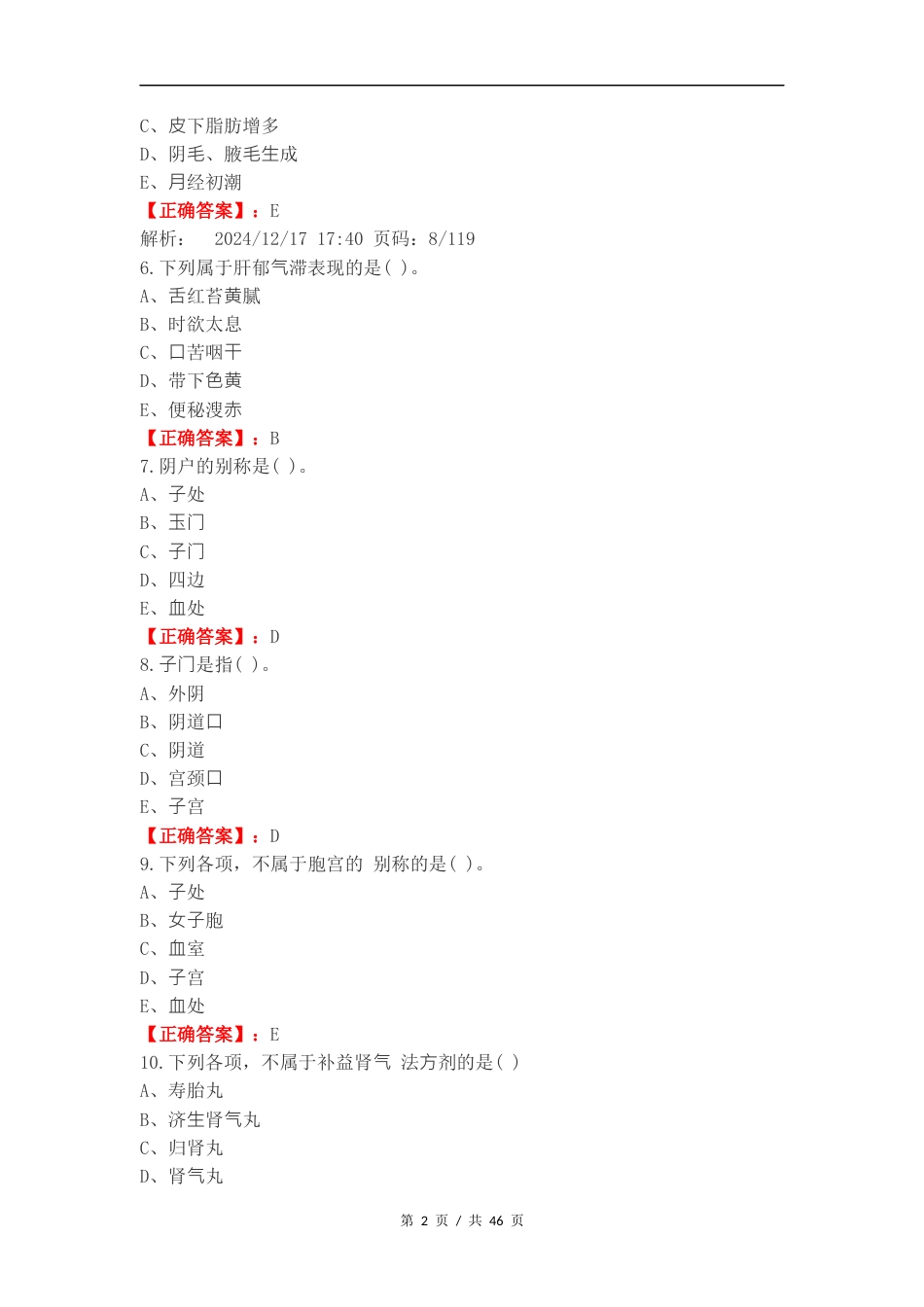 妇科总论练习卷含答案.docx_第2页