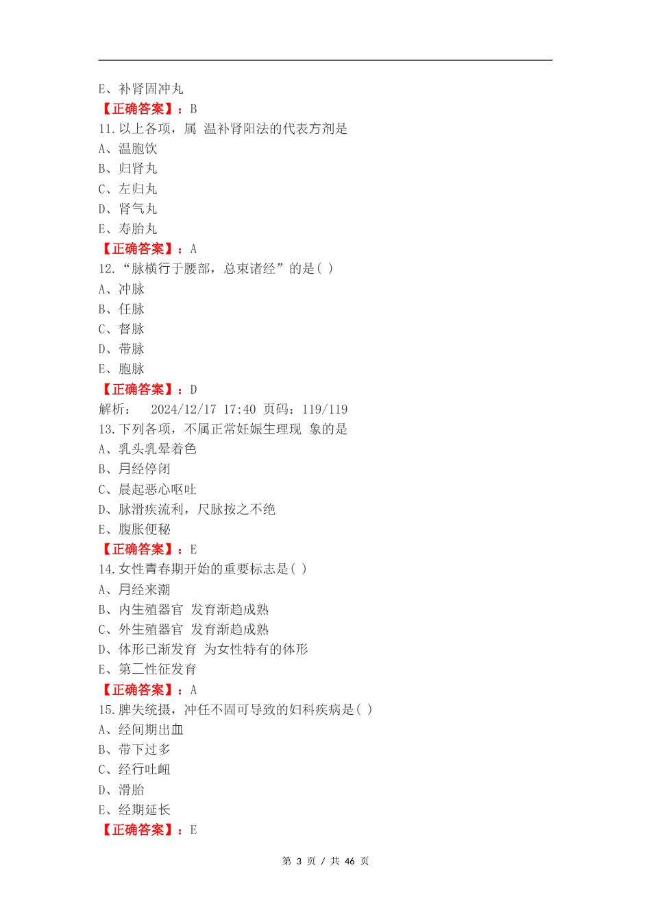 妇科总论练习卷含答案.docx_第3页