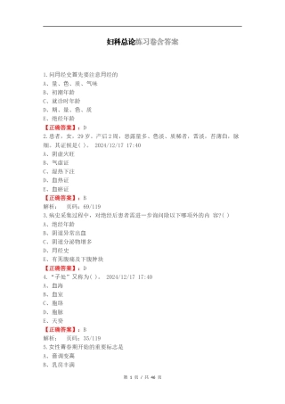 妇科总论练习卷含答案.docx