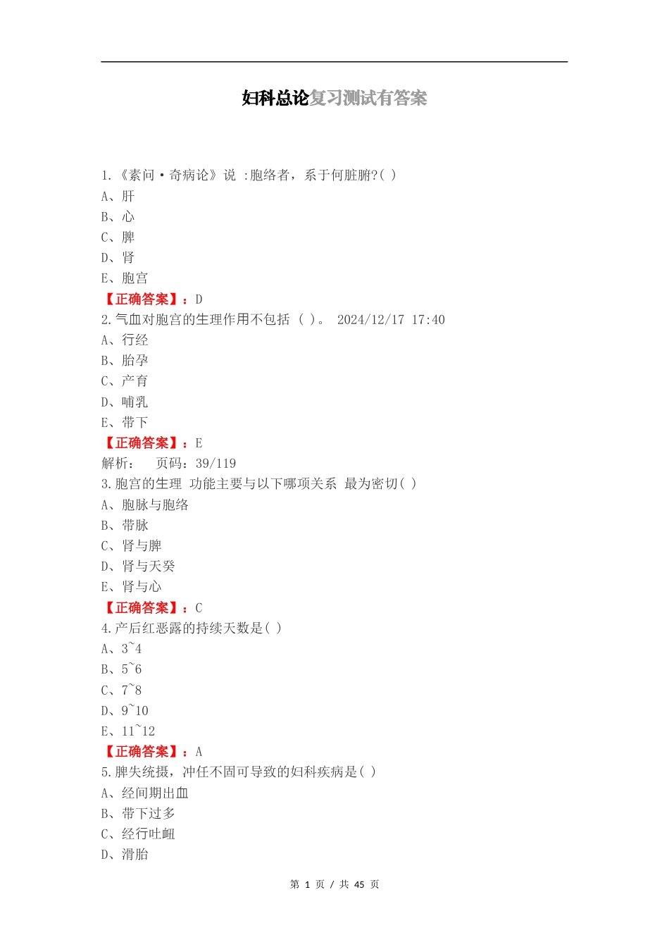 妇科总论复习测试有答案.docx_第1页