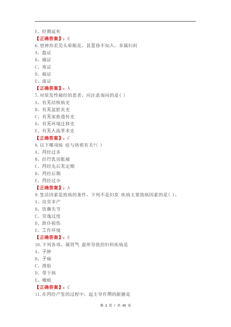 妇科总论复习测试有答案.docx_第2页