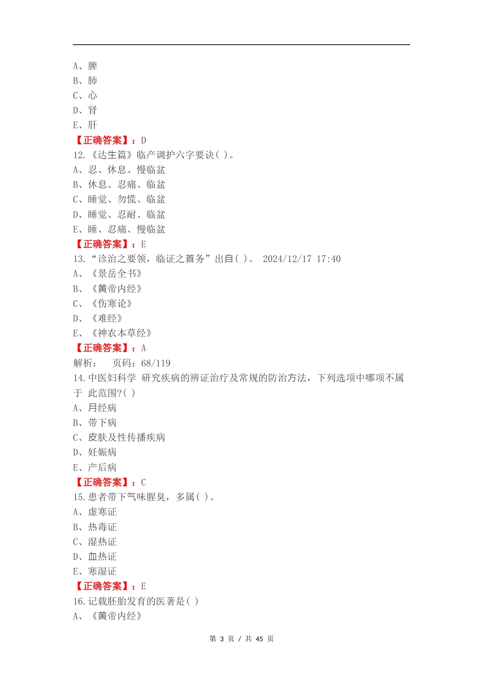 妇科总论复习测试有答案.docx_第3页