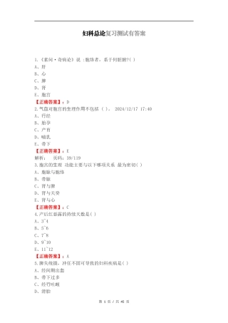 妇科总论复习测试有答案.docx