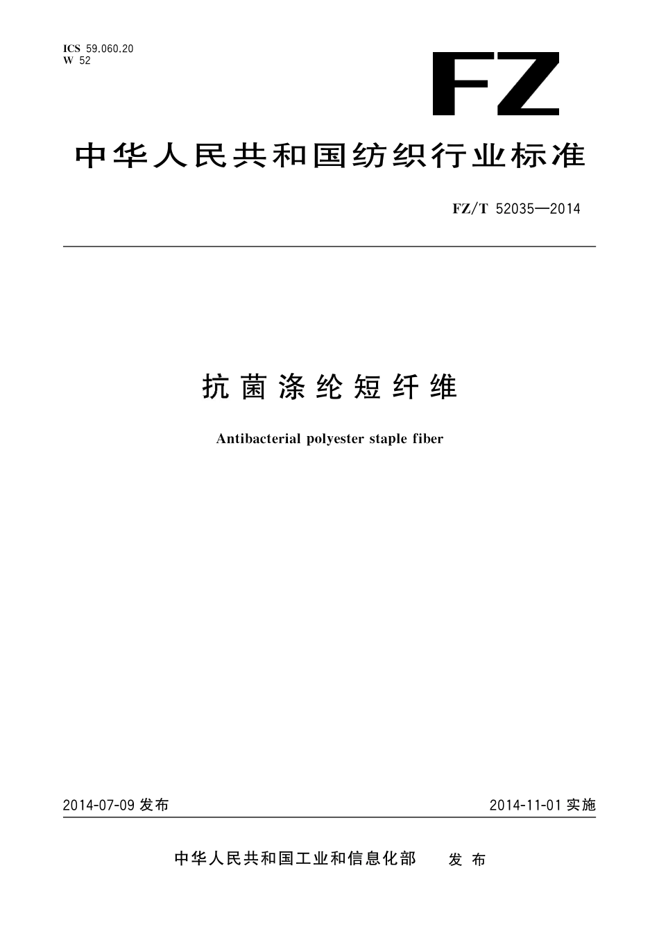 FZ∕T 52035-2014 抗菌涤纶短纤维.pdf_第1页