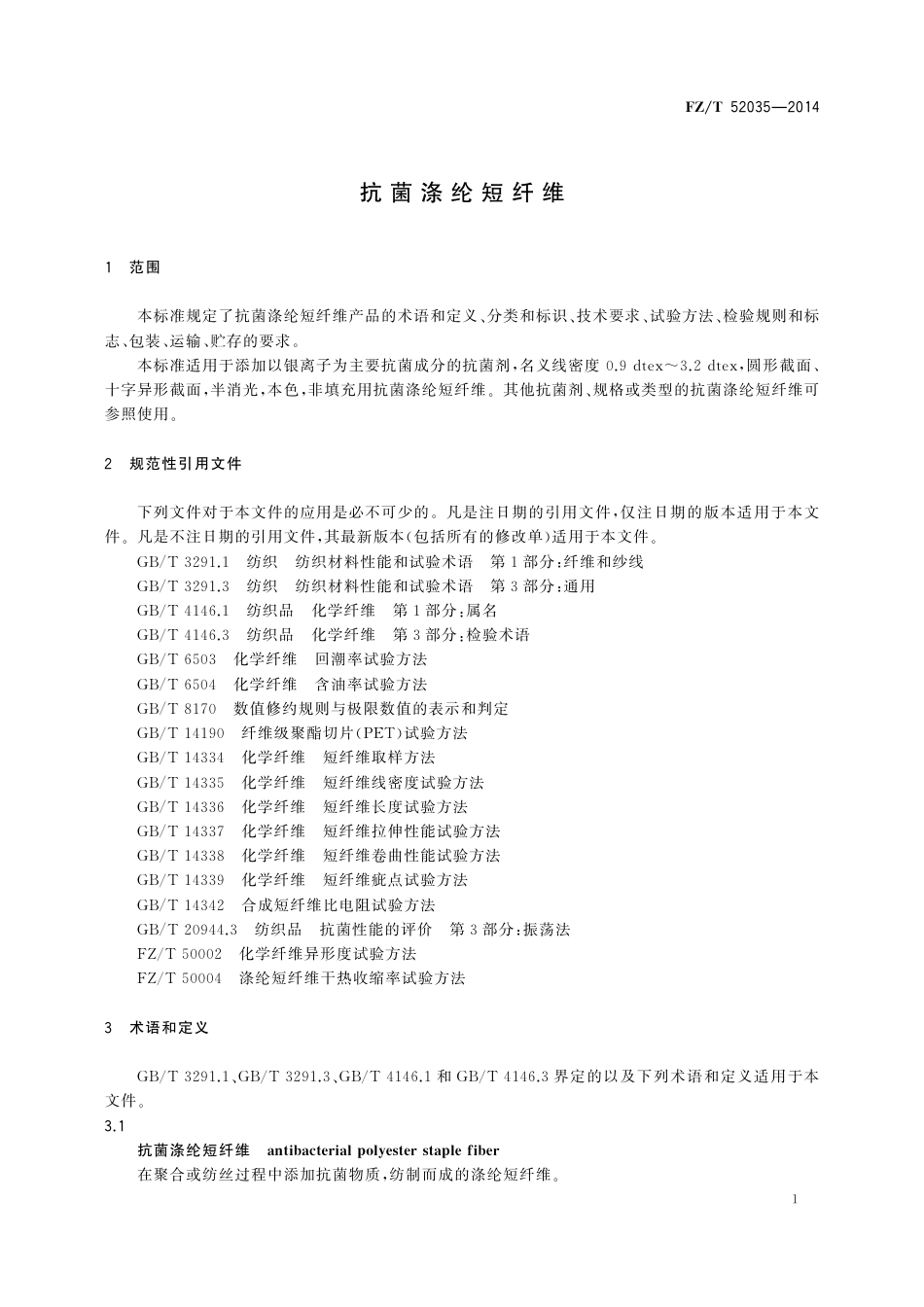 FZ∕T 52035-2014 抗菌涤纶短纤维.pdf_第3页
