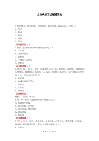 月经病练习试题附答案.docx