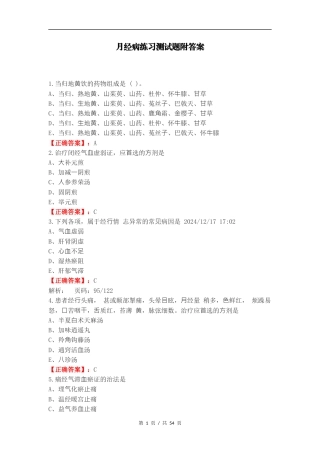 月经病练习测试题附答案.docx