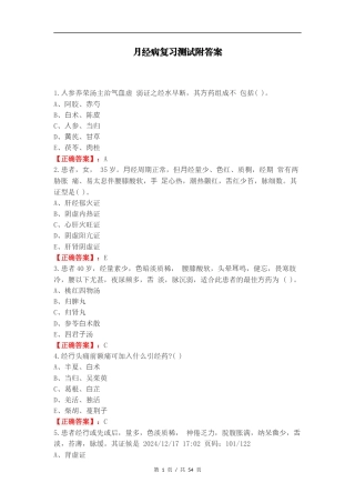 月经病复习测试附答案.docx