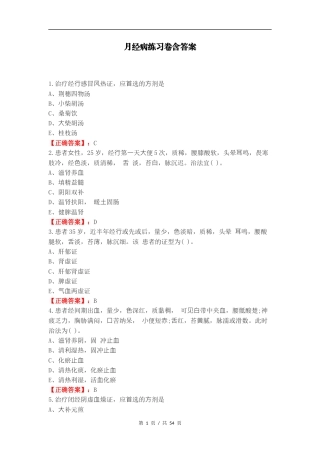 月经病练习卷含答案.docx