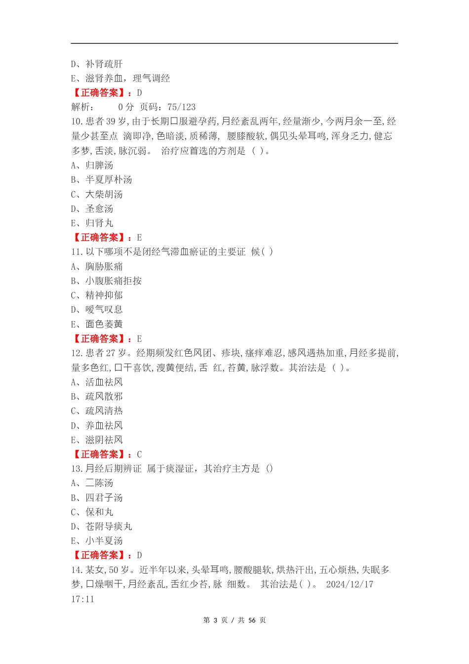 带下病练习卷含答案（一）.docx_第3页