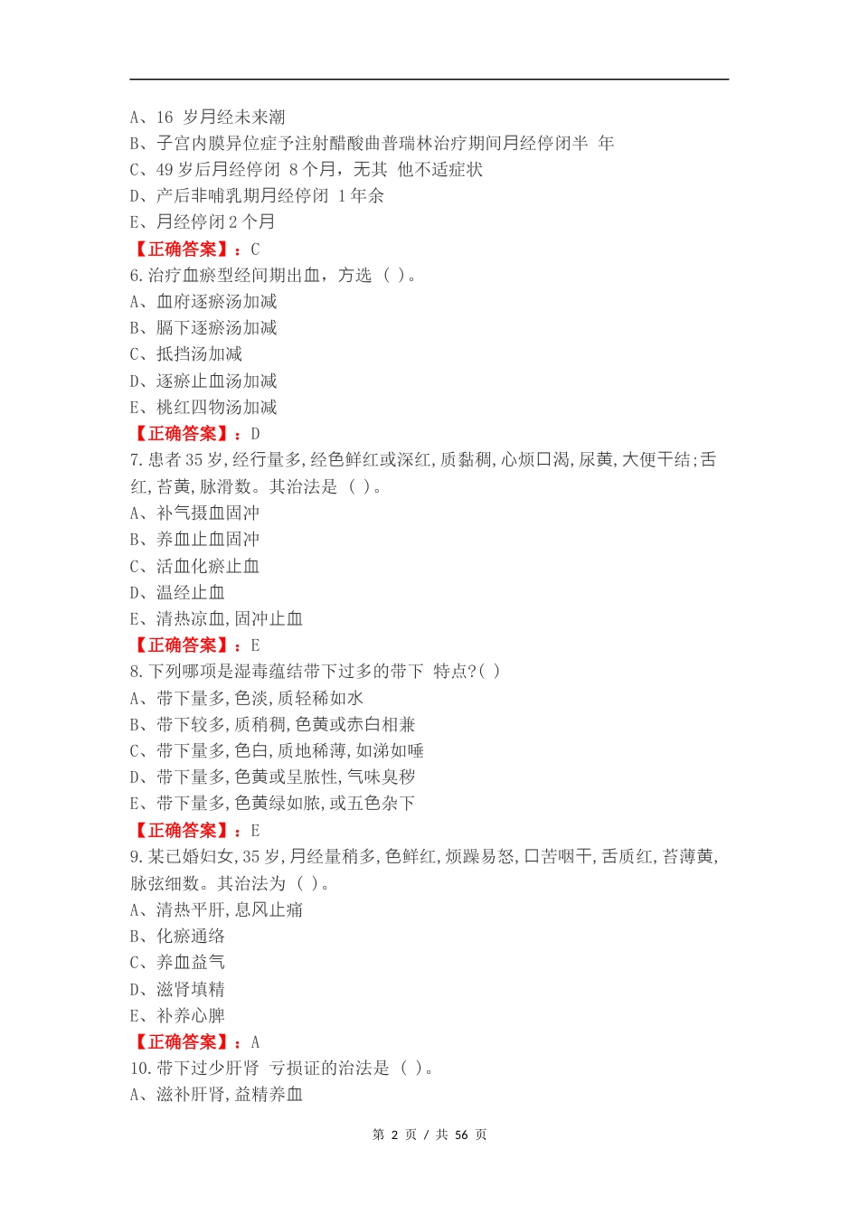 带下病练习卷附答案.docx_第2页