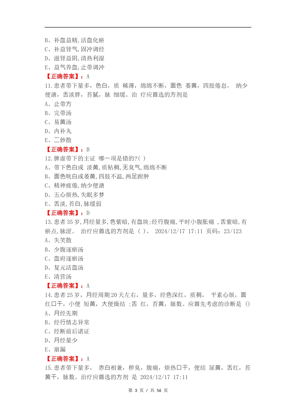 带下病练习卷附答案.docx_第3页