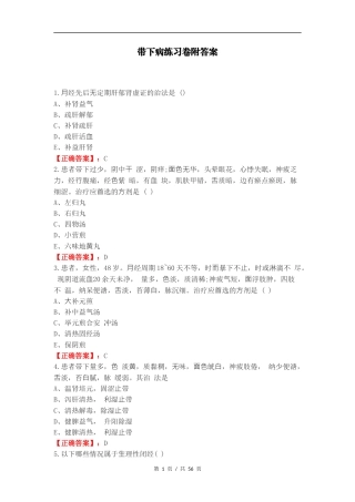 带下病练习卷附答案.docx