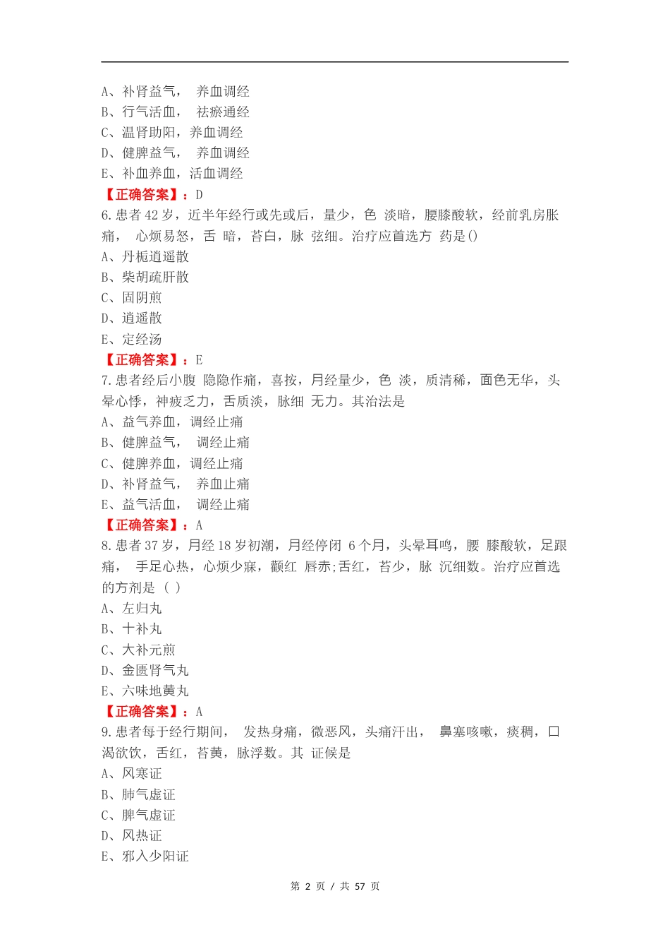 带下病练习试题及答案.docx_第2页