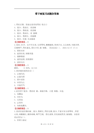 带下病复习试题含答案.docx