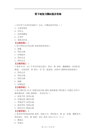 带下病复习测试卷含答案.docx