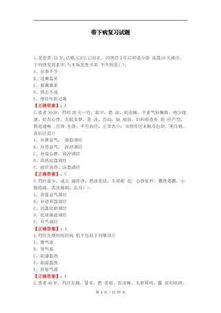 带下病复习试题.docx