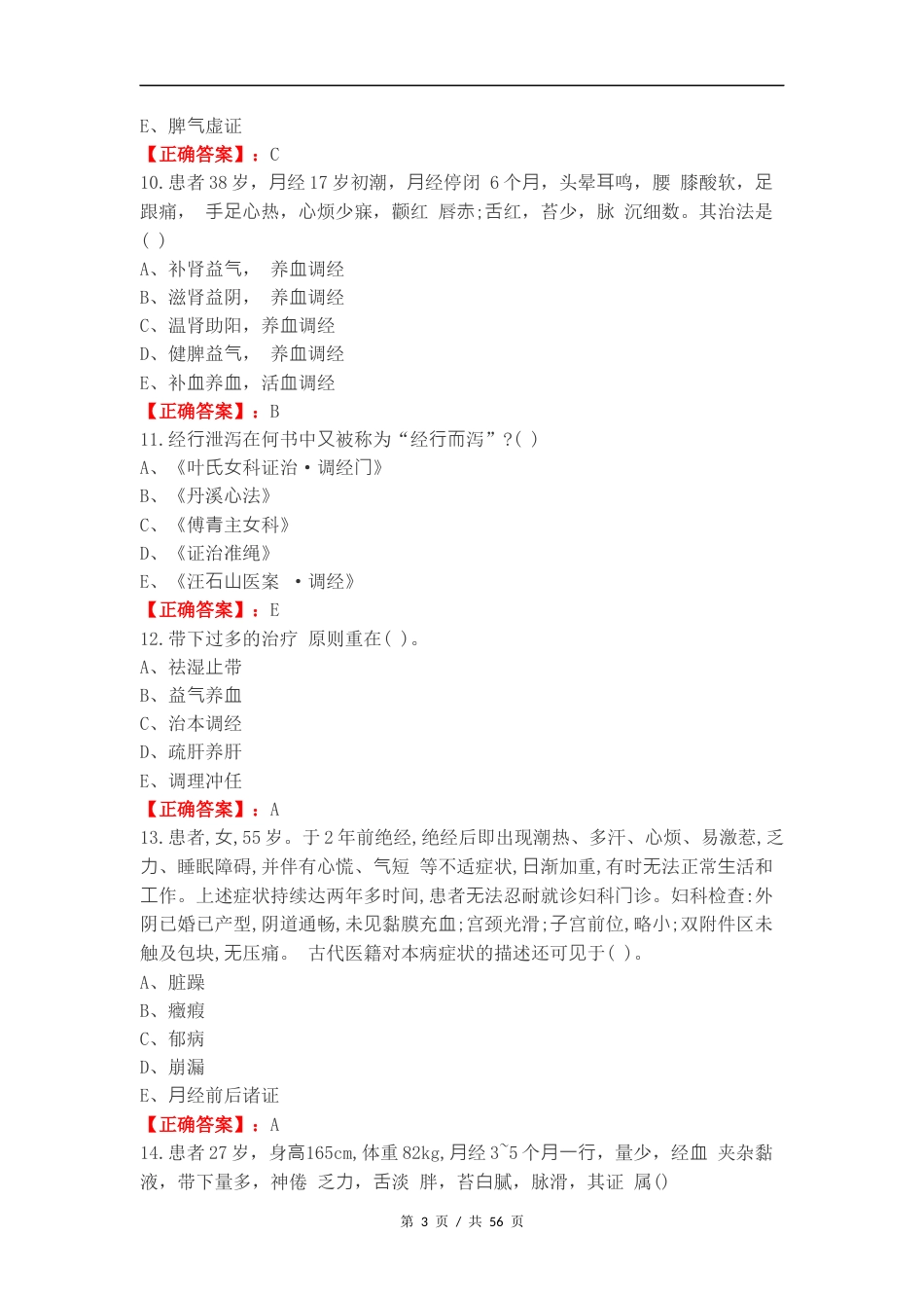 带下病练习卷含答案.docx_第3页