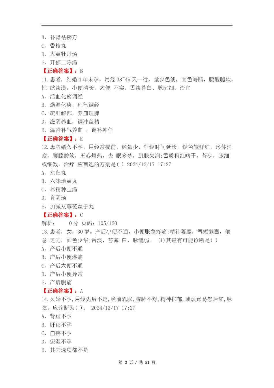 产后病及杂病练习卷含答案.docx_第3页