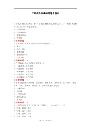 产后病及杂病练习卷含答案.docx