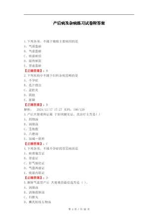 产后病及杂病练习试卷附答案.docx