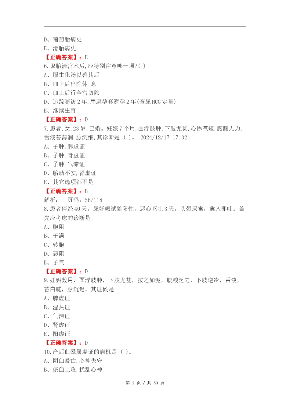 妊娠病练习测试卷.docx_第2页