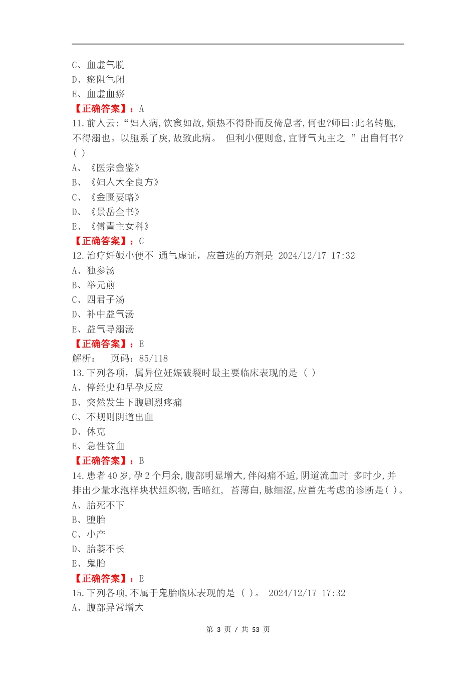 妊娠病练习测试卷.docx_第3页