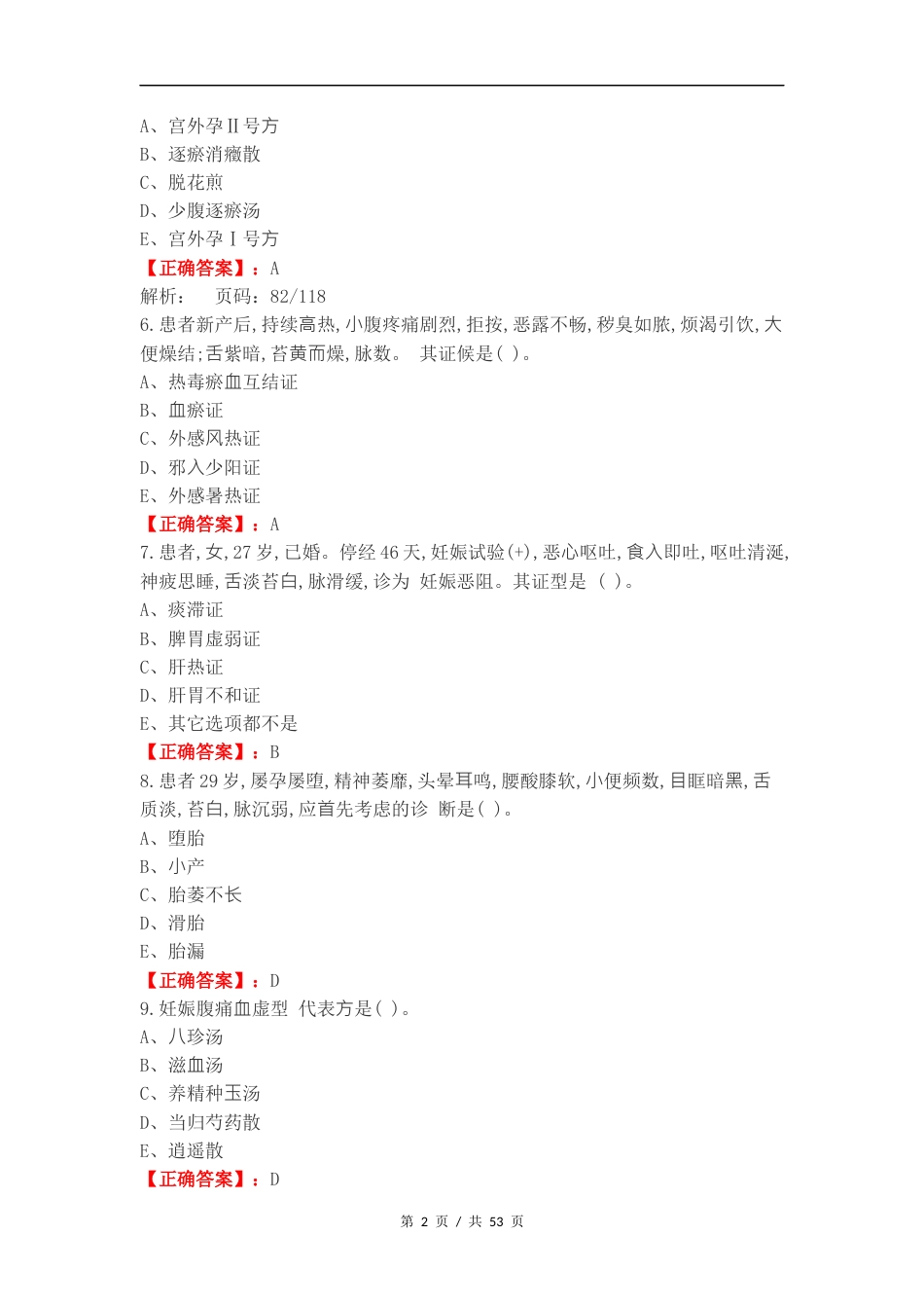 妊娠病复习试题附答案.docx_第2页