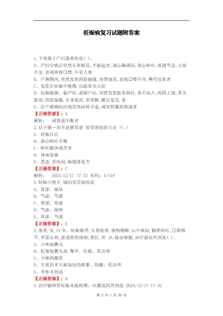 妊娠病复习试题附答案.docx