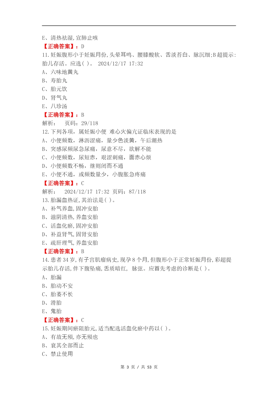 妊娠病练习试题.docx_第3页