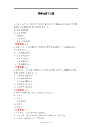 妊娠病练习试题.docx