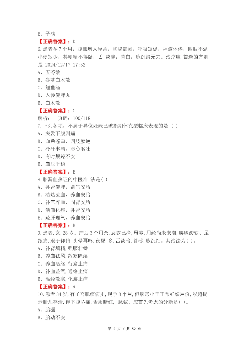 妊娠病复习测试卷附答案.docx_第2页