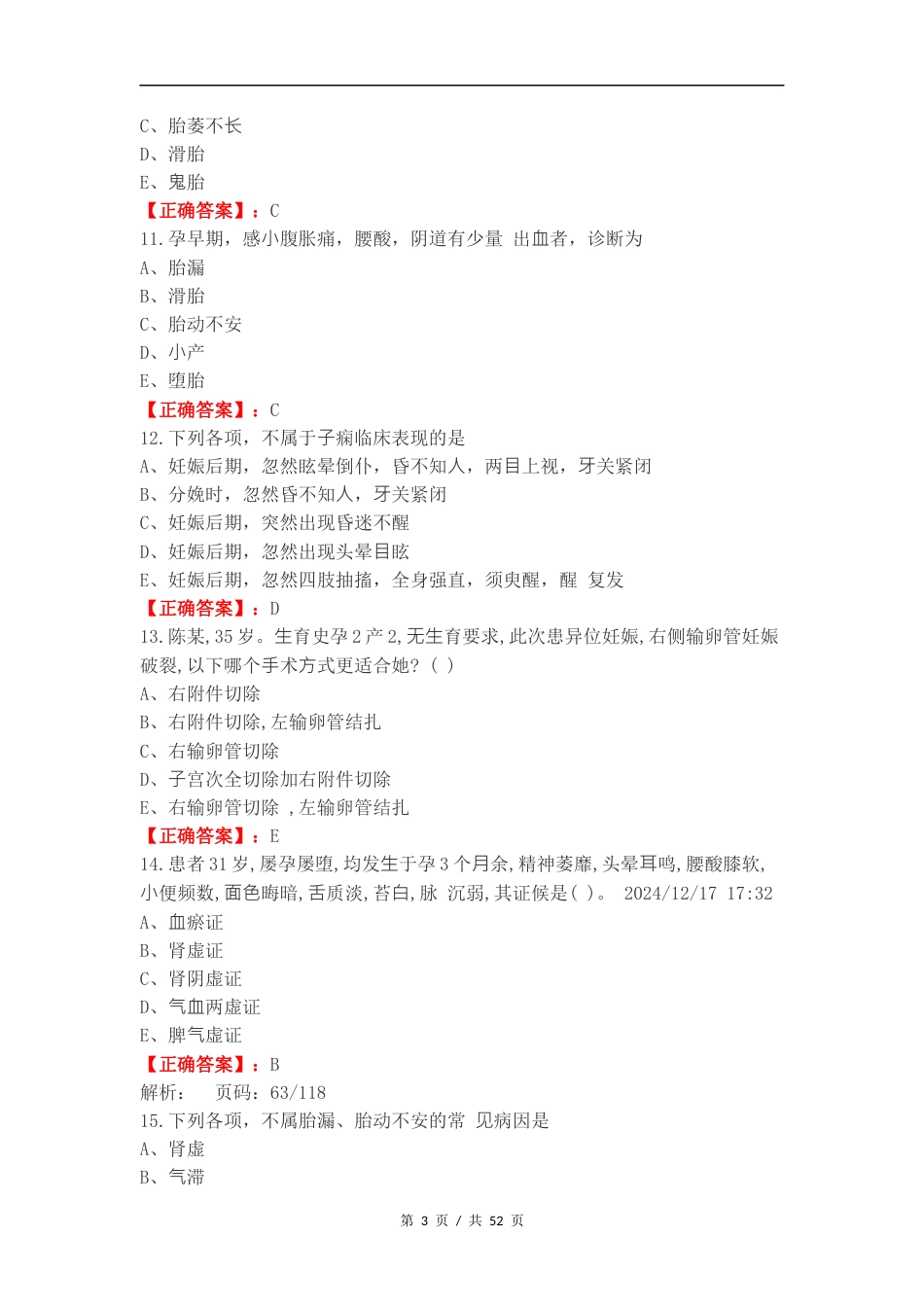 妊娠病复习测试卷附答案.docx_第3页